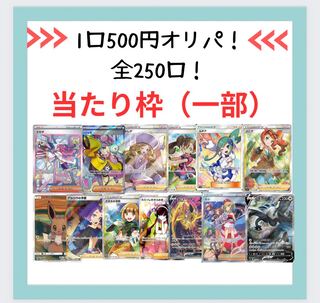 グリーン様専用 20口分 500円オリパ 1枚