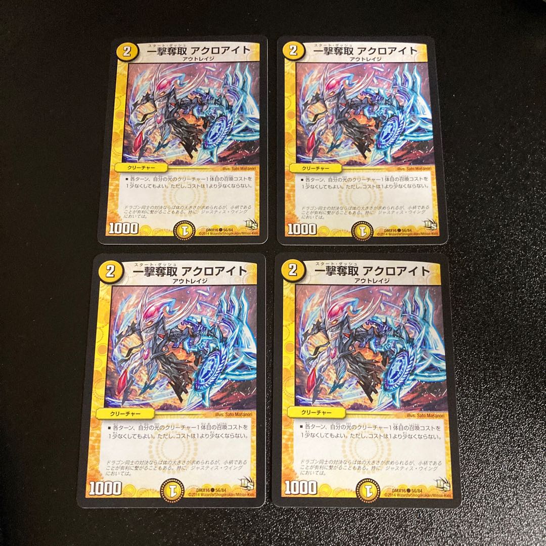 DM One Strike Desertion Akroite (56/84) Common, Set of 4, 4