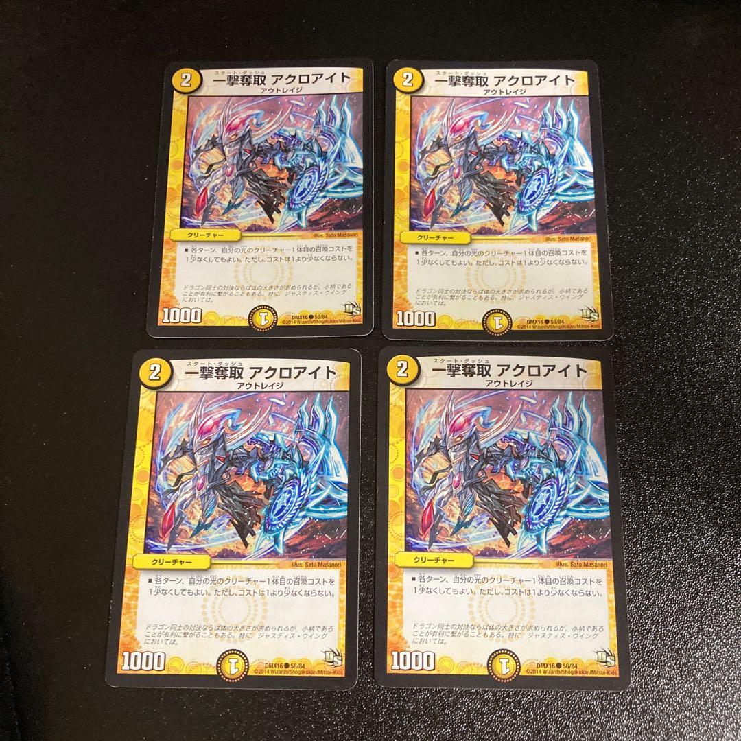 DM One Strike Desertion Akroite (56/84) Common, set of 4, 5