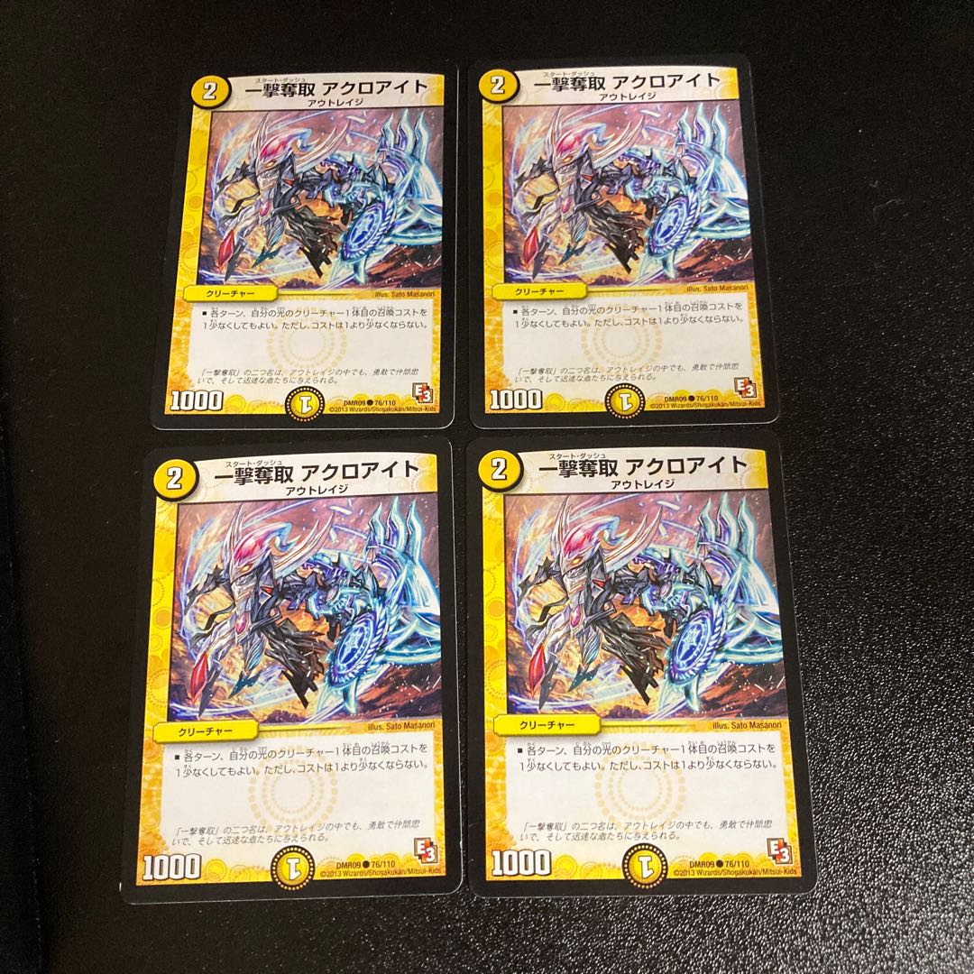 DM 一撃奪取アクロアイト(76/110) コモン 4枚セット3