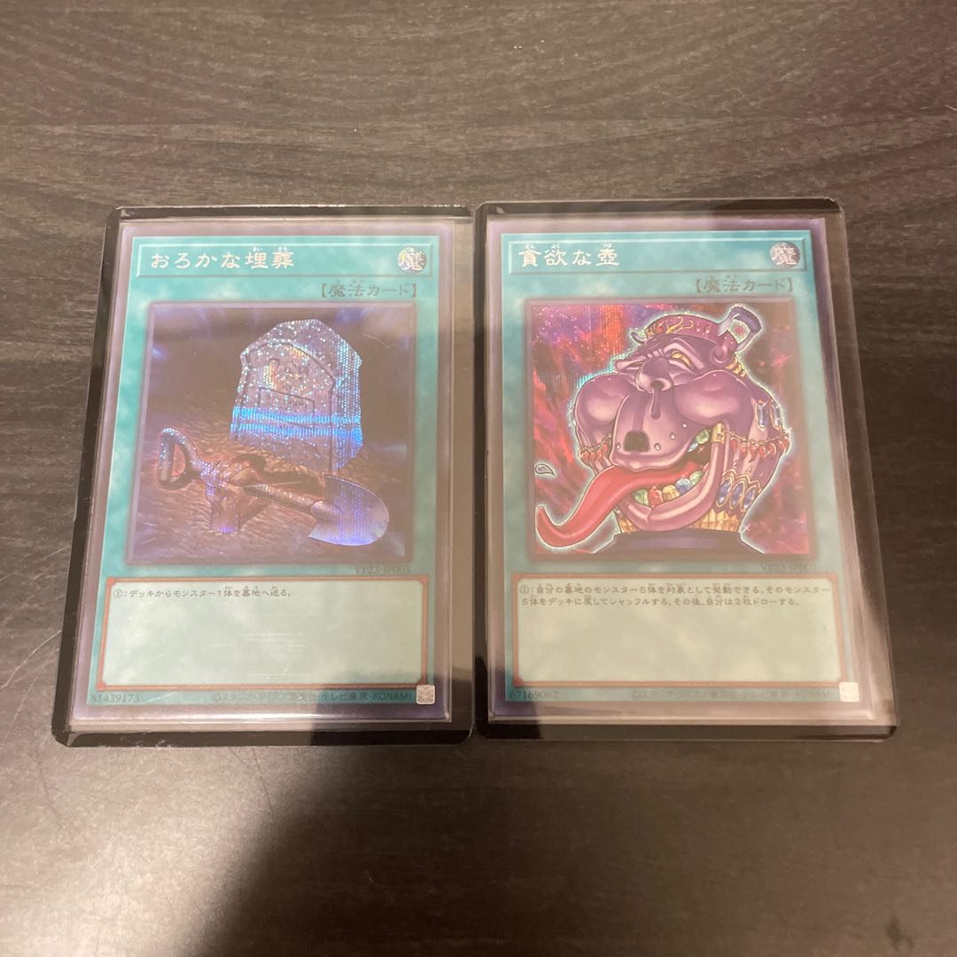 貪欲な壺 シク おろかな埋葬 シク