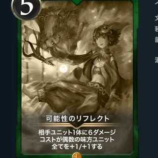 レプリカ　可能性のリフレクト 1枚