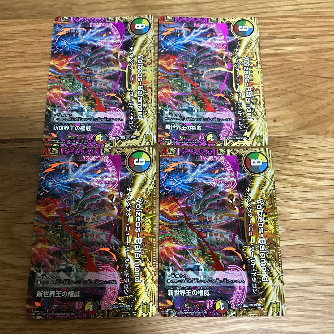 新世界王の権威|Volzeos-Balamord(上) KGM KM3/KM5