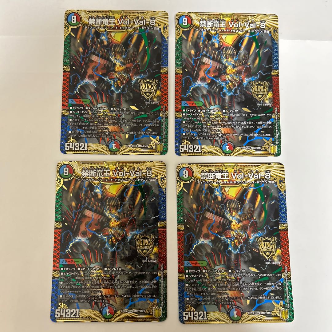 禁断竜王 Vol-Val-8 KGM KM2/KM3