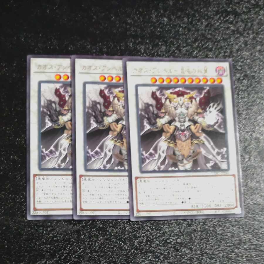 カオス・アンヘル-混沌の双翼- レア JP044✕3 【木林堂】