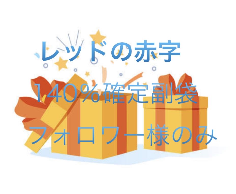 momo様専用 5000円福袋 1枚