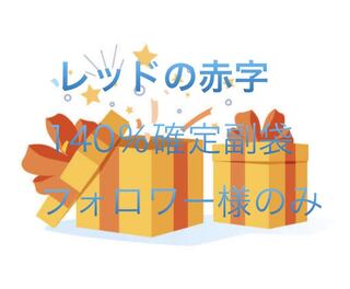 momo様専用 5000円福袋 1枚