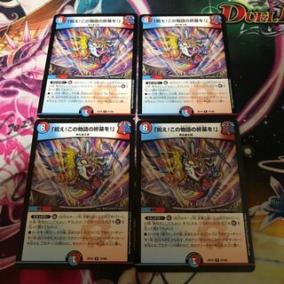 「祝え!この物語の終幕を!」 R 37/68