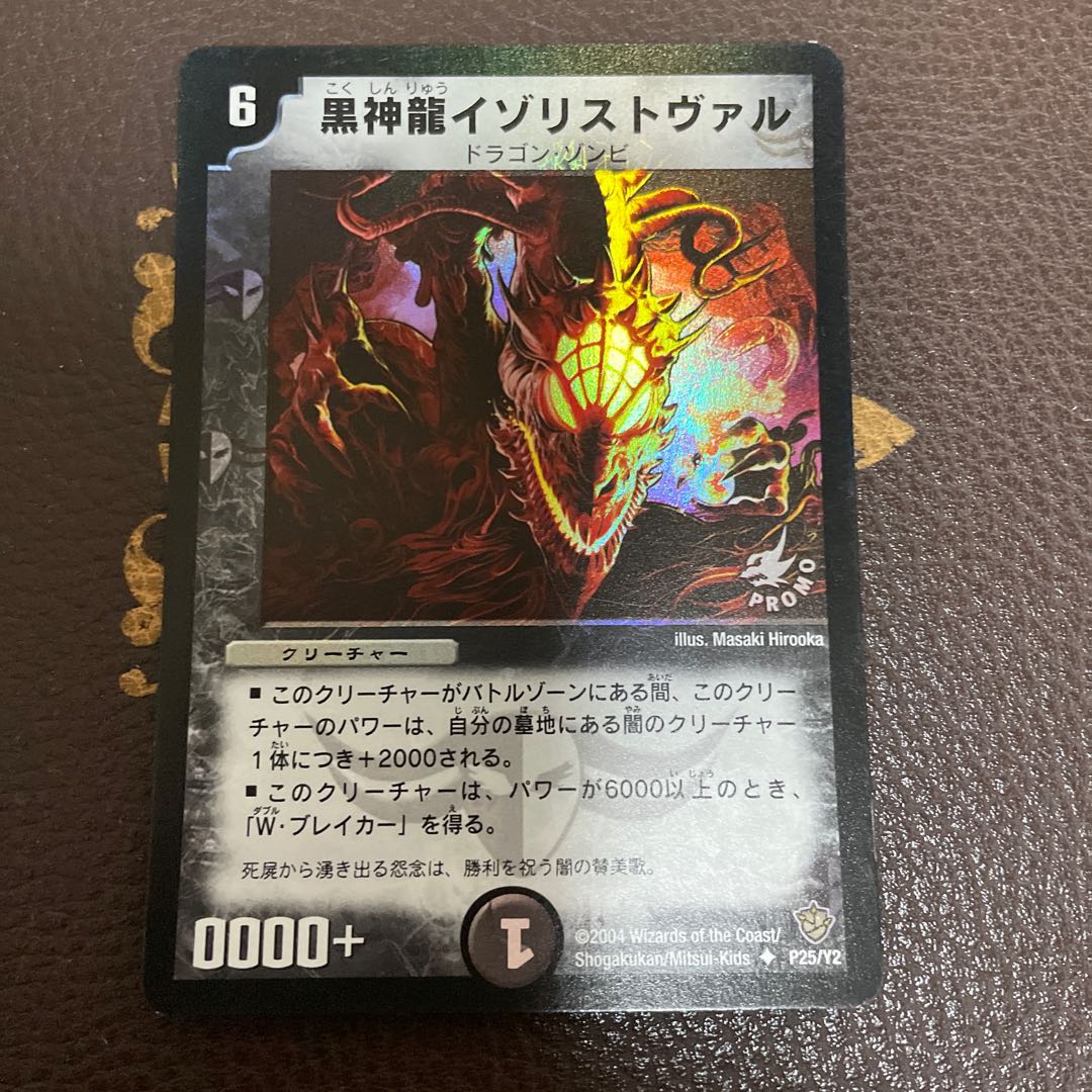 Necrodragon Izorist Vhal Foil Promo