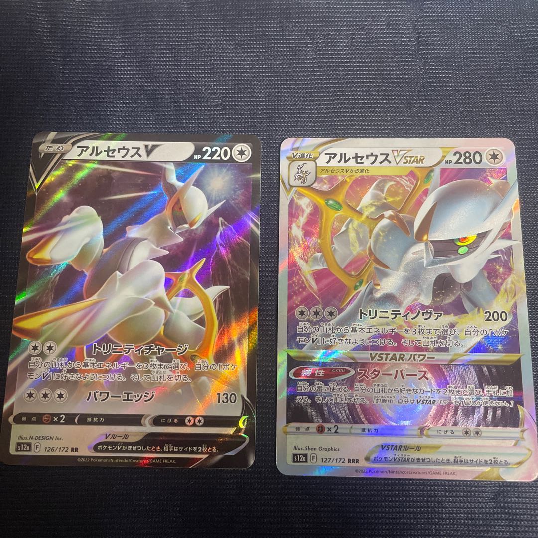 ArceusVSTAR RRR 127/172