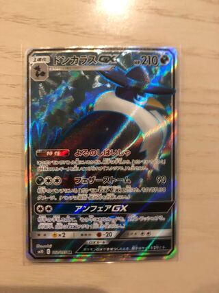 HonchkrowGX SR 102/095