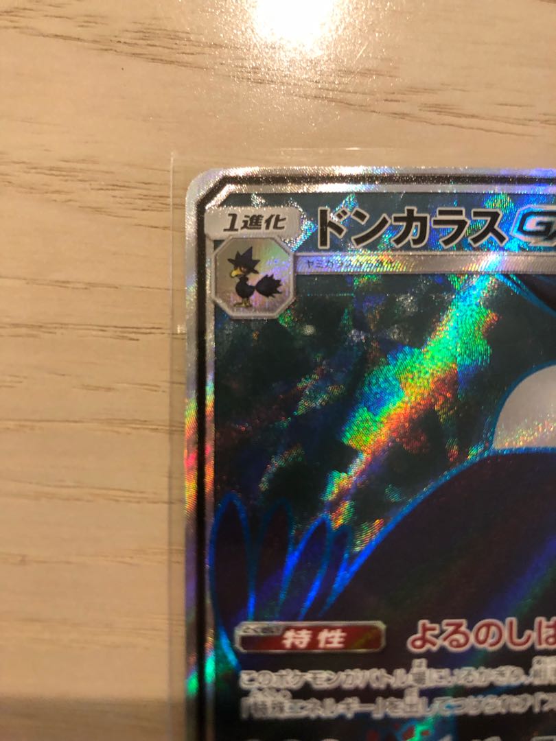 HonchkrowGX SR 102/095