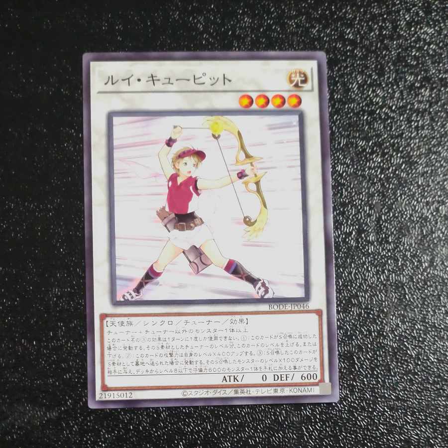 ルイ・キューピット ノーマルレア JP046　【木林堂】 1枚