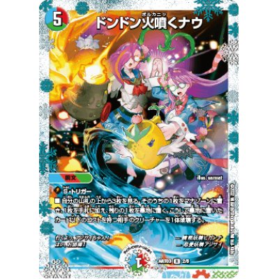 (未開封)ドンドン火噴くナウ【R】{ART032/5}《多》 1枚