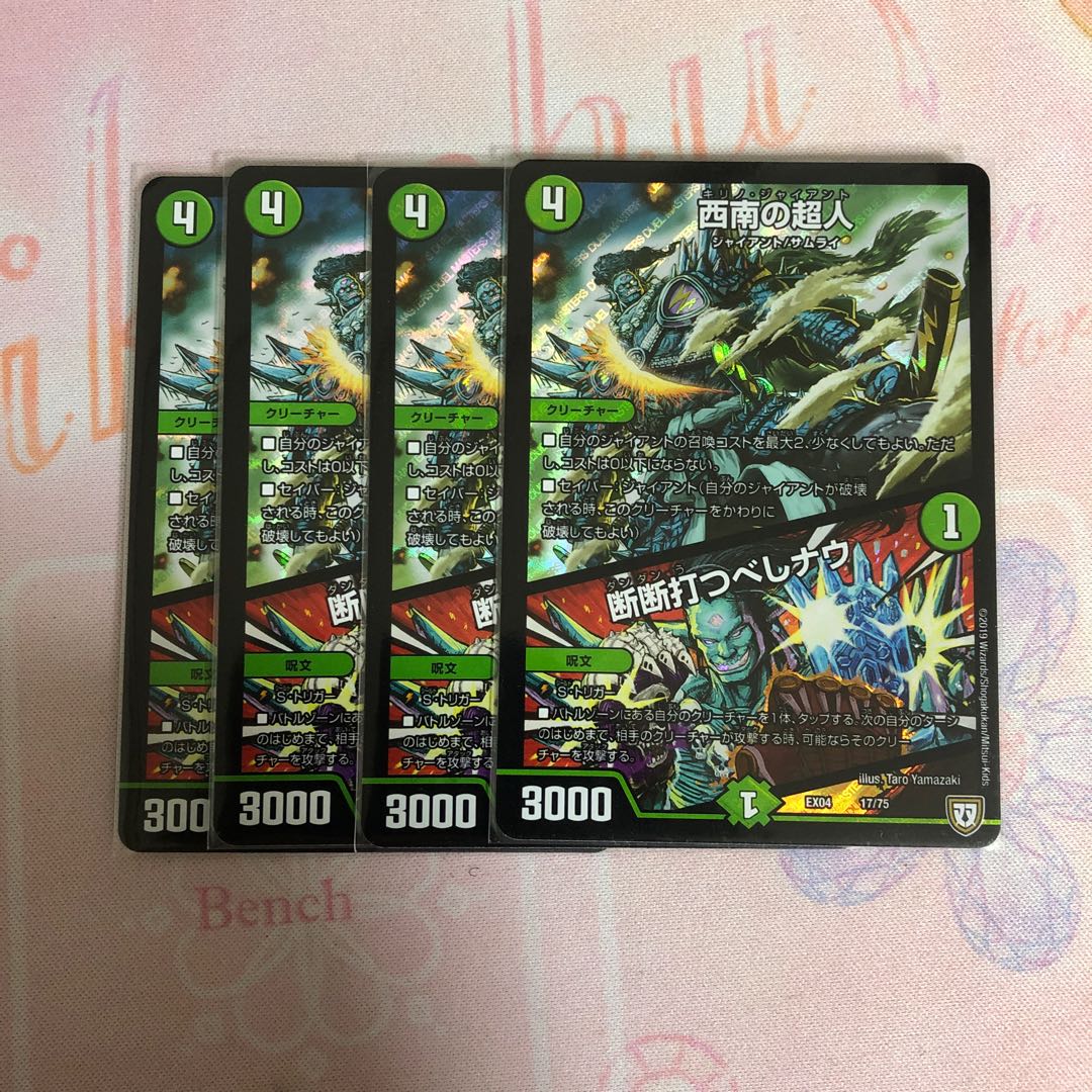 西南の超人 4枚