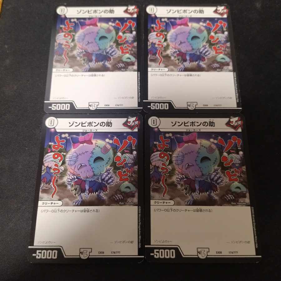 Zombie Pon's help 174/???????????? 4 sheets