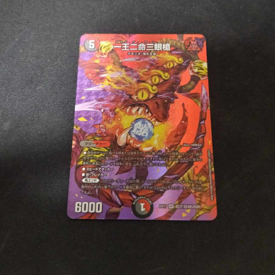 1 piece of 1 king, 2 lives, 3 eyes spear