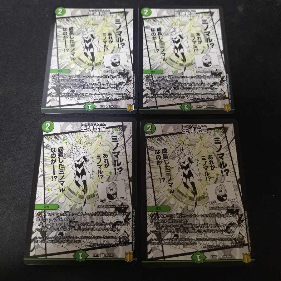 Life Soul Transfer C 4 pieces