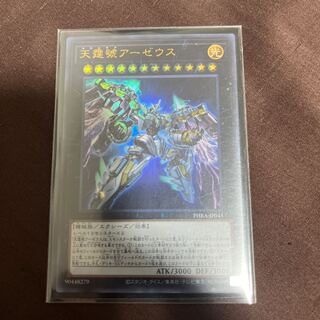 Divine Arsenal AA-ZEUS - Sky Thunder Ultra Rare JP045