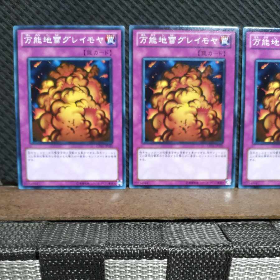 【ぽぽたん】遊戯王 #2284 万能地雷グレイモヤ 3枚 ノーマル