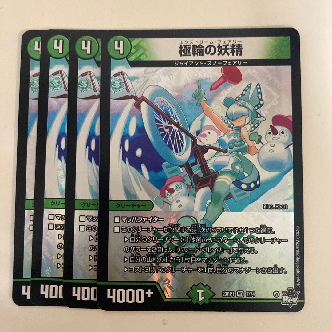 極輪の妖精 VR 7/74 1枚
