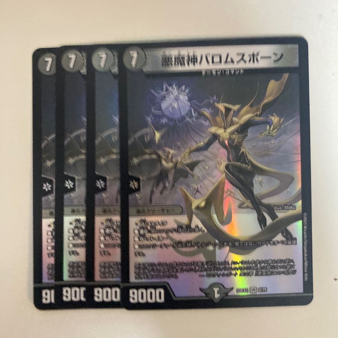 Ballom, Master of Death Spawn VR 2/75