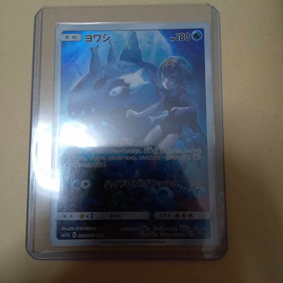 ヨワシ CHR 053/049