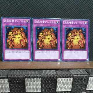 【ぽぽたん】遊戯王  8735  万能地雷グレイモヤ  3枚 ノーマル