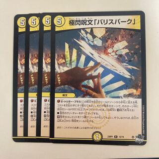 極閃呪文「バリスパーク」 R 12/74