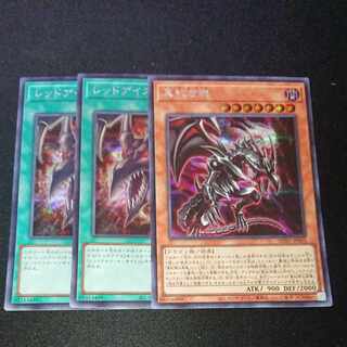 CST137 真紅の魂SE,レッドアイズ・インサイトSE2枚