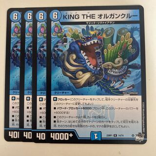 KING THE オルガンクルー R 14/74