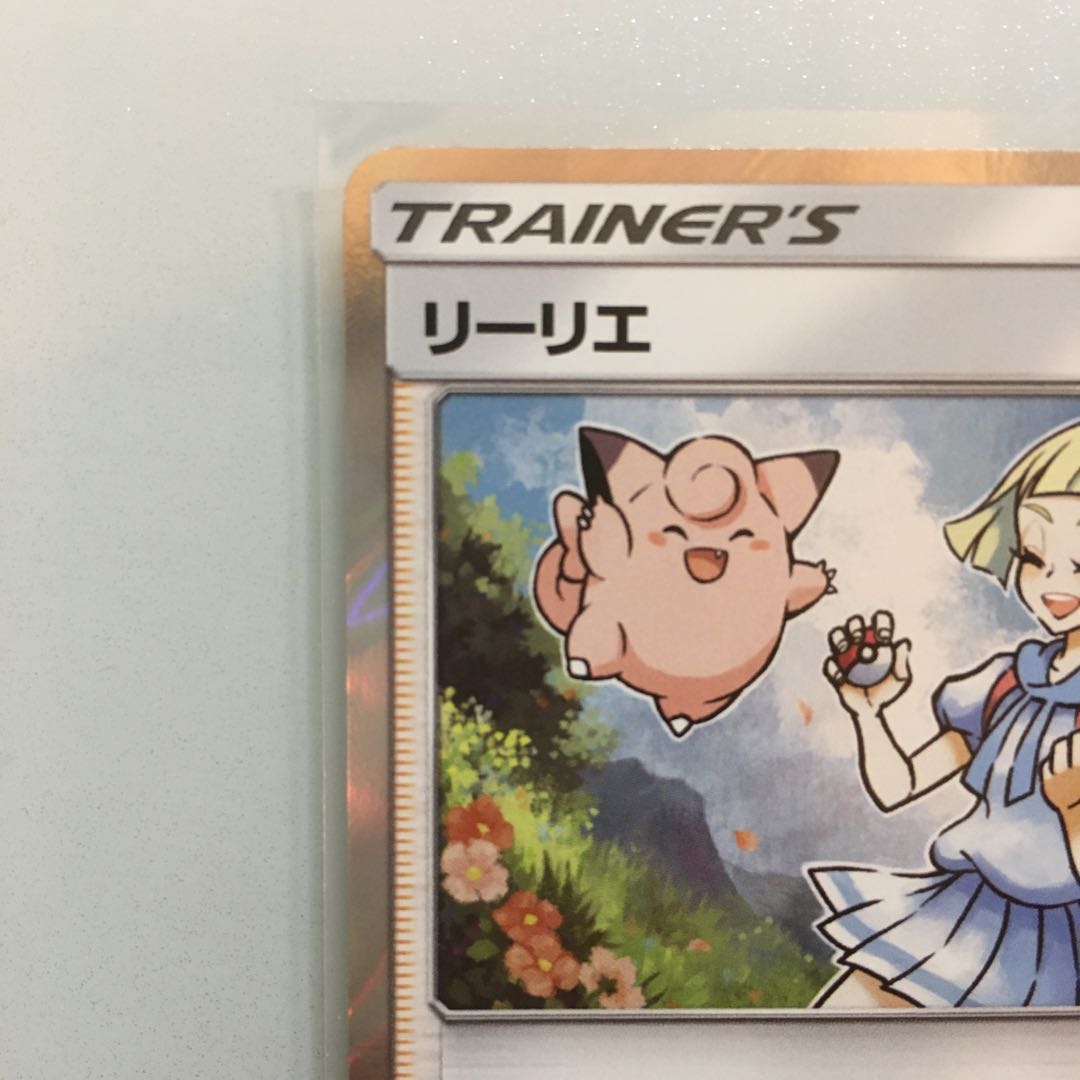 リーリエ TR 053/054