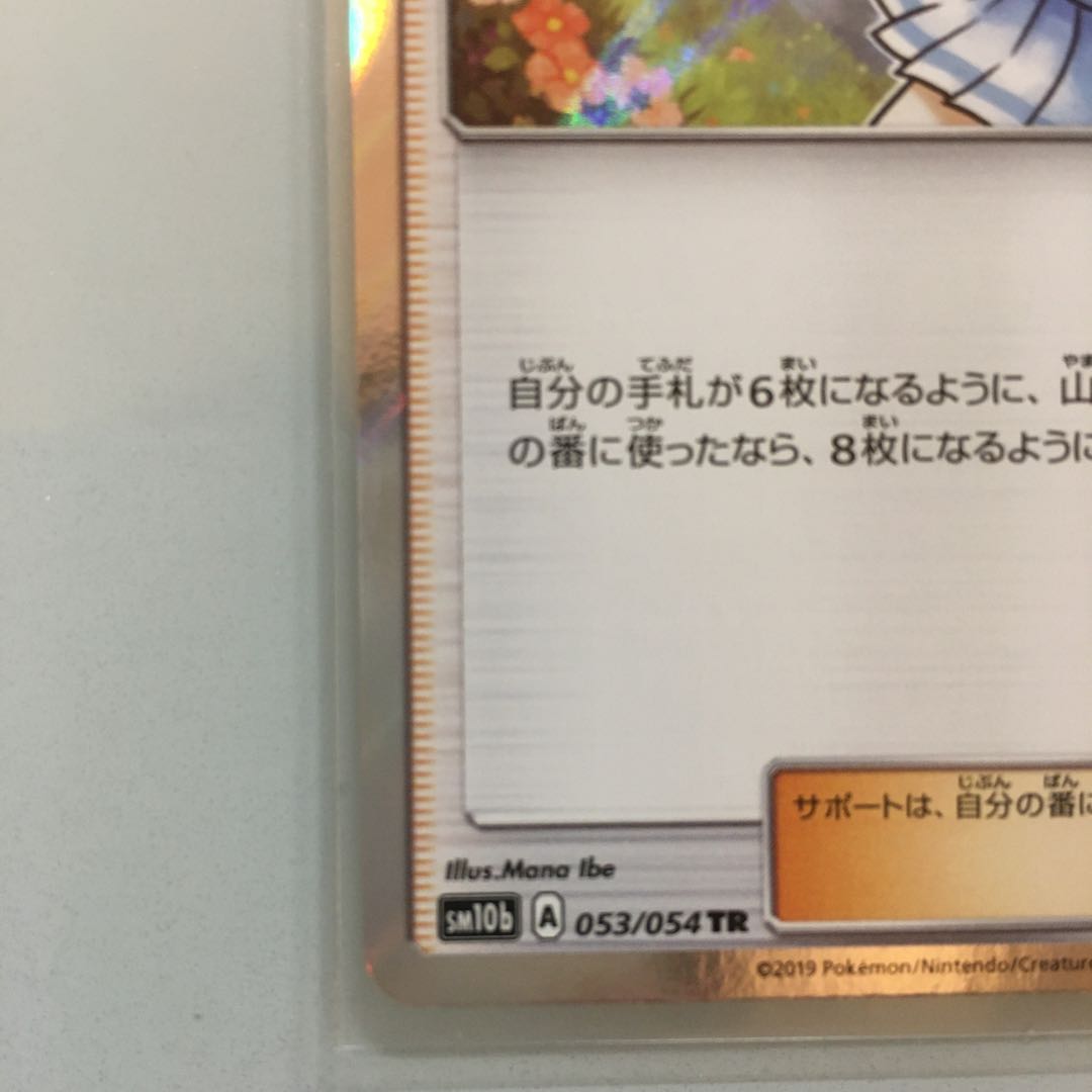 リーリエ TR 053/054