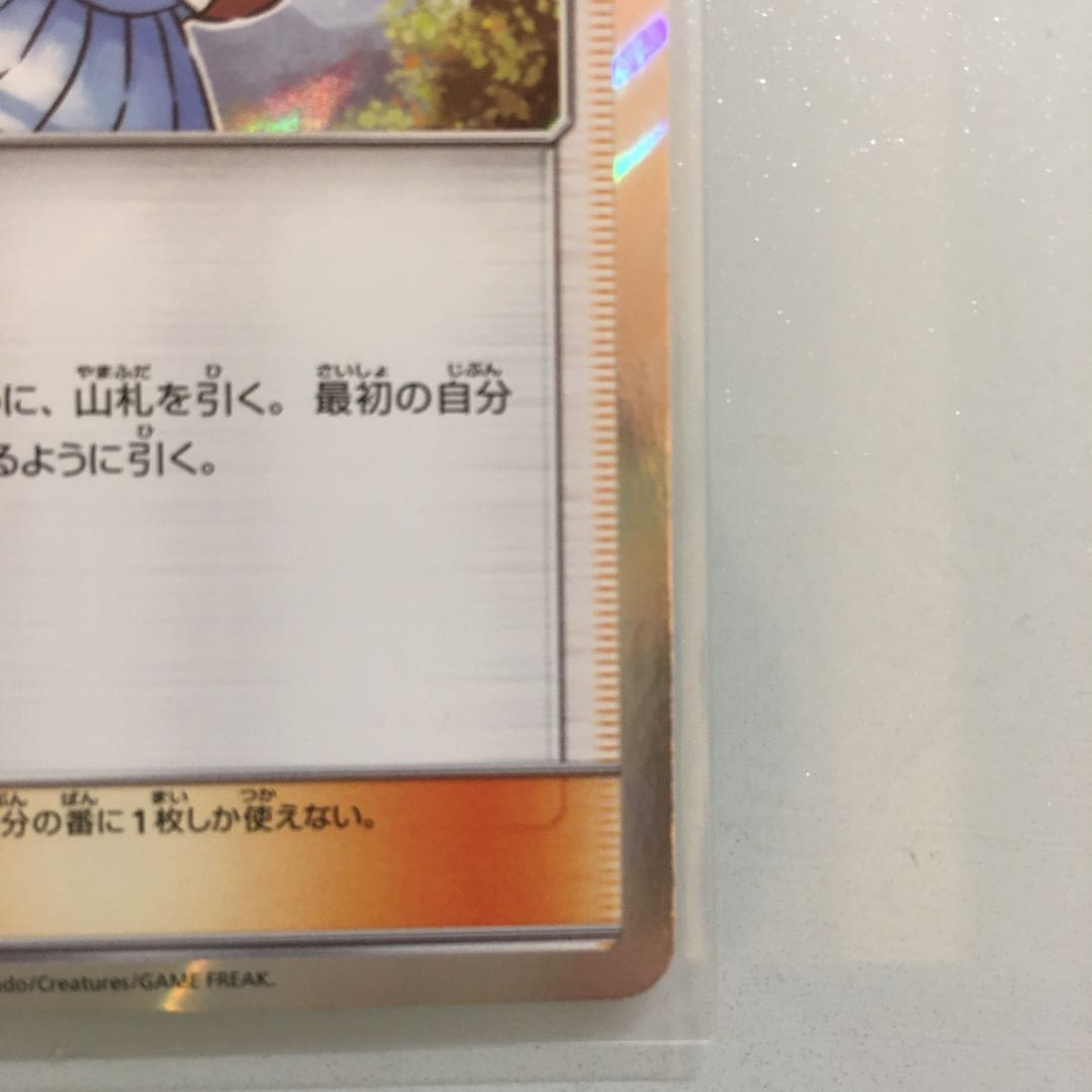 リーリエ TR 053/054