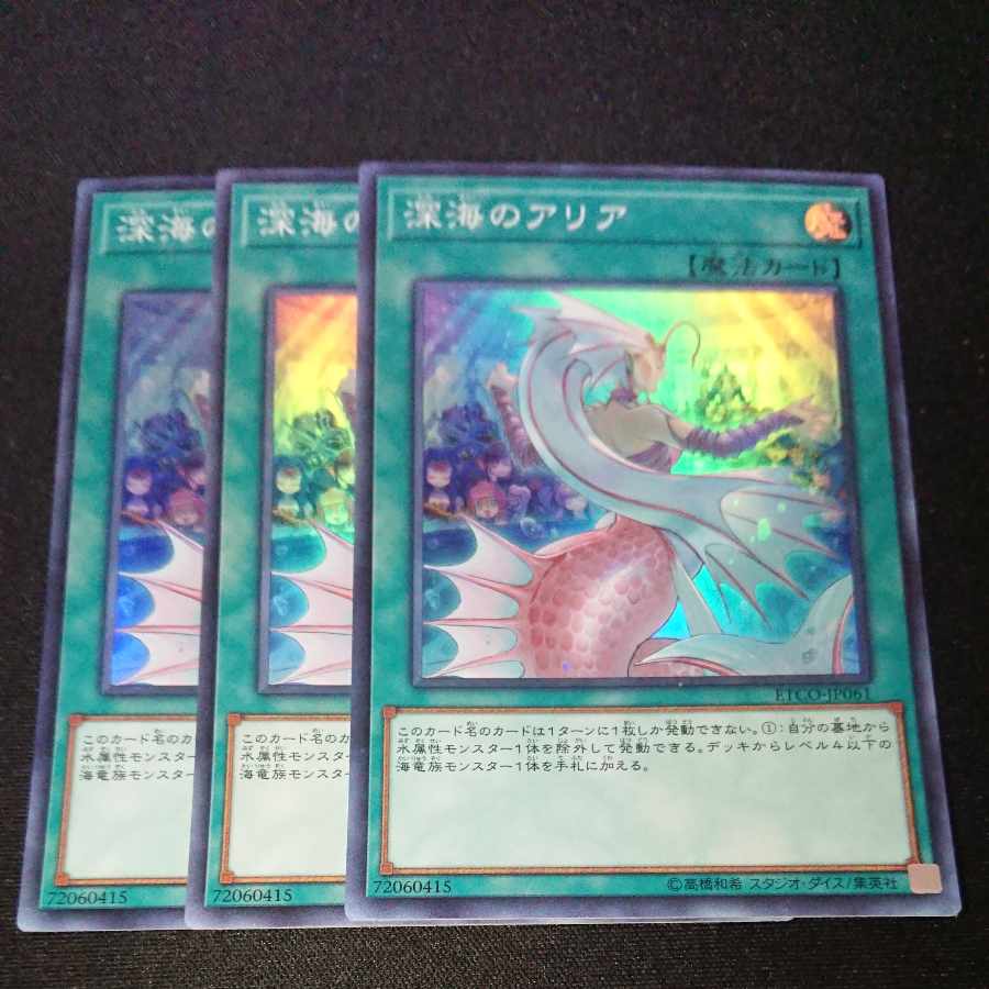 CST142 Deep Sea Aria 3 SR