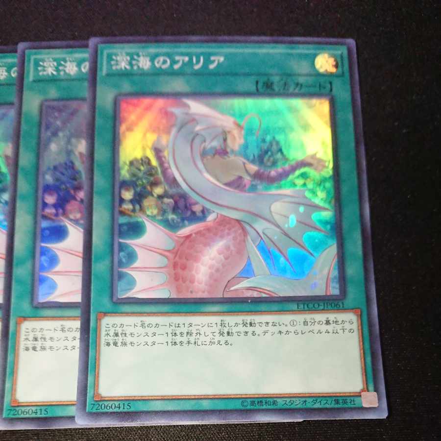 CST142 Deep Sea Aria 3 SR