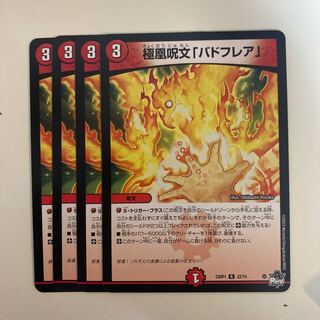 極凰呪文「バドフレア」 R 22/74