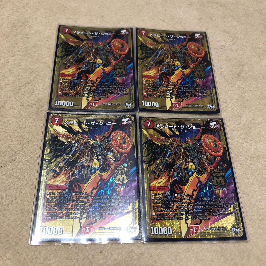 メラビートザジョニーシク四枚