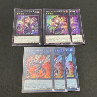 遊戯王　レアコレ　ゴーストリックの駄天使　ストライカードラゴン