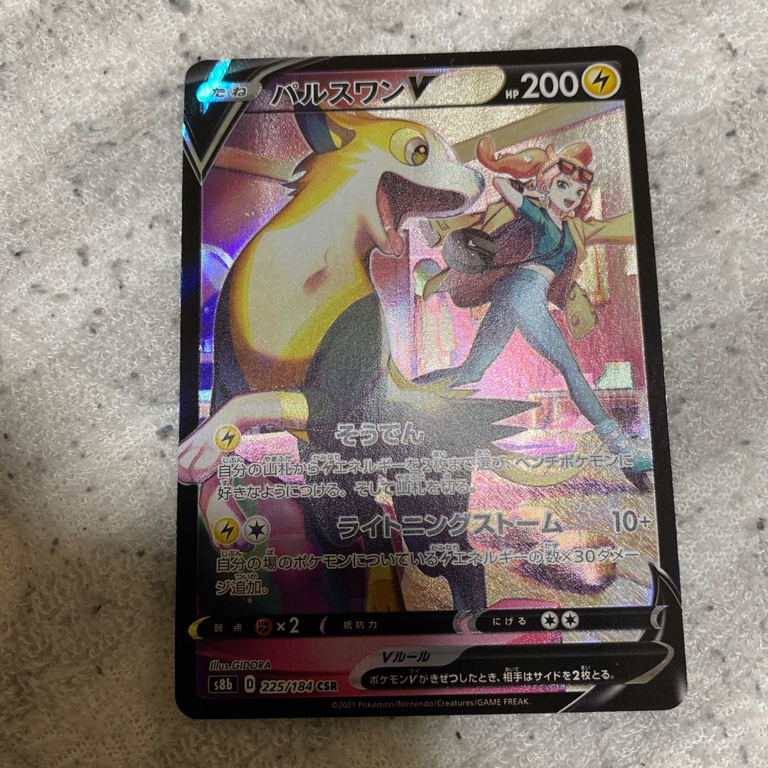 パルスワンV CSR 225/184 1枚