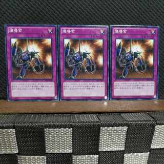 【ぽぽたん】遊戯王  #2285  爆導索    ノーマル  ３枚