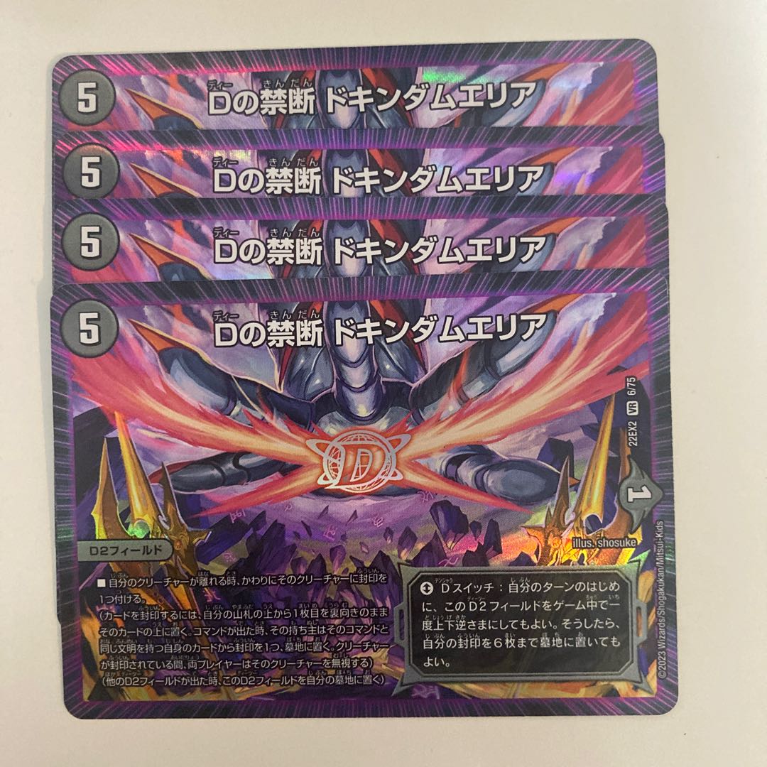 D forbidden Dokindam area VR 6/75