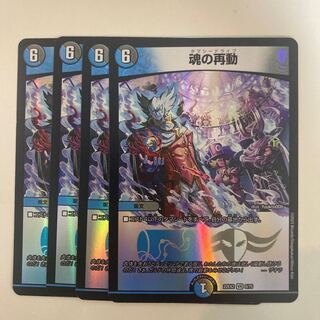 Soul re-movement VR 8/75