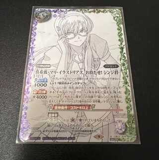 Batspiel Mali Secret