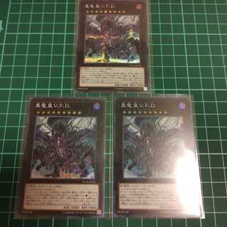 True Dragon Emperor V. F. D. (Sik, Super) 3 pieces