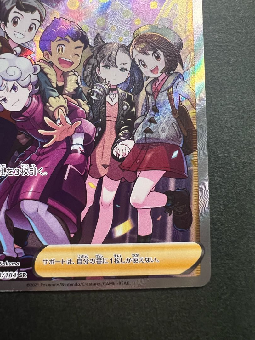 ガラルの仲間たち SR 258/184