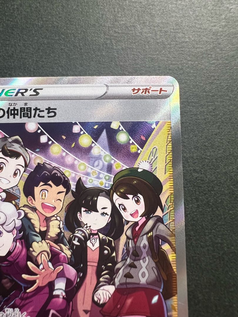 ガラルの仲間たち SR 258/184