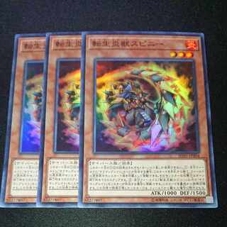 CST147 転生炎獣スピニーSR