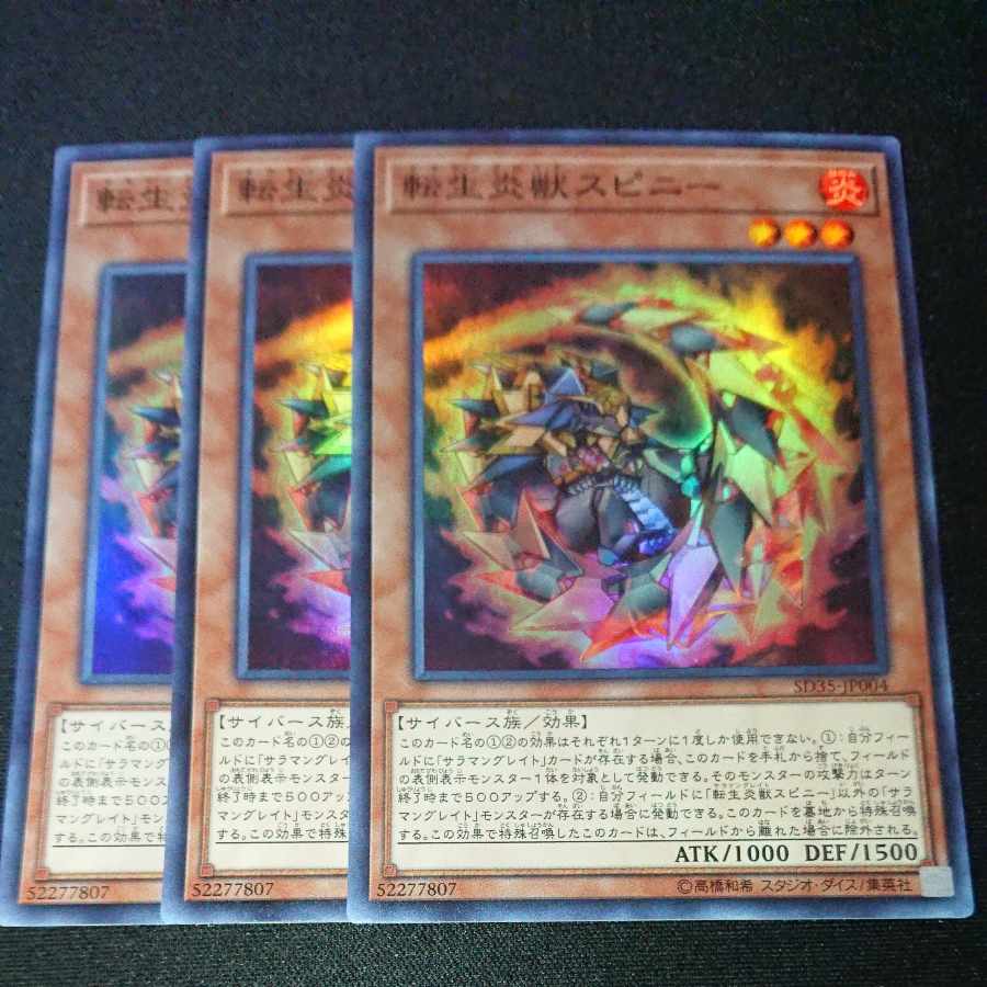 CST148 Salamangreat SpinnySR