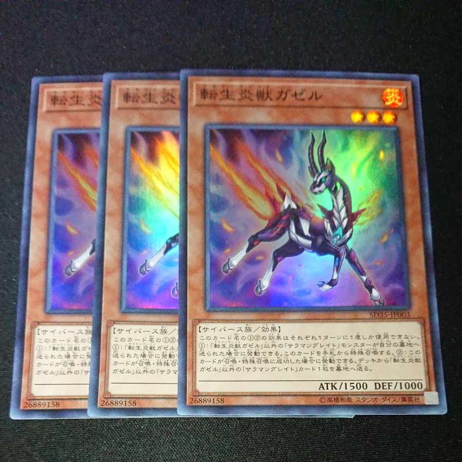 CST149 転生炎獣ガゼルSR